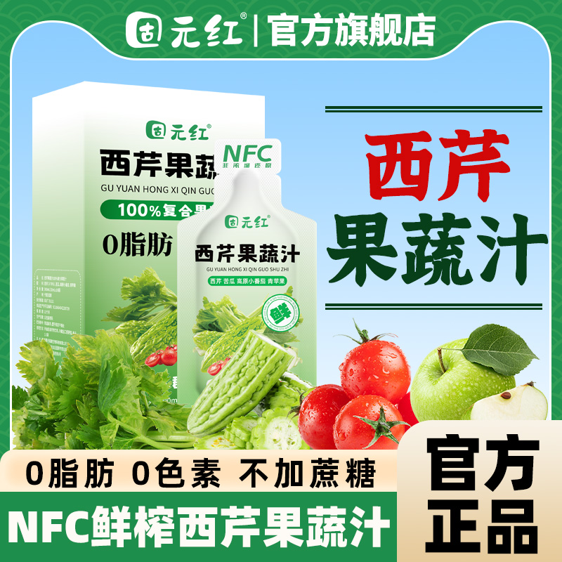 【固元红】NFC西芹果蔬汁西芹苦瓜小番茄青苹果复合果蔬汁轻断食0