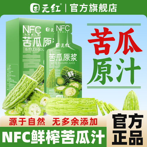 100%纯鲜榨苦瓜原浆汁0蔗糖0脂肪