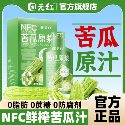 0蔗糖三高人的纯苦瓜汁