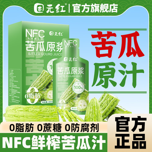 0蔗糖三高人的纯苦瓜汁