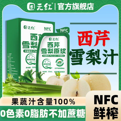 新疆包邮【】NFC西芹雪梨覆合果蔬汁苦瓜胡萝卜山楂蓝莓轻断食代