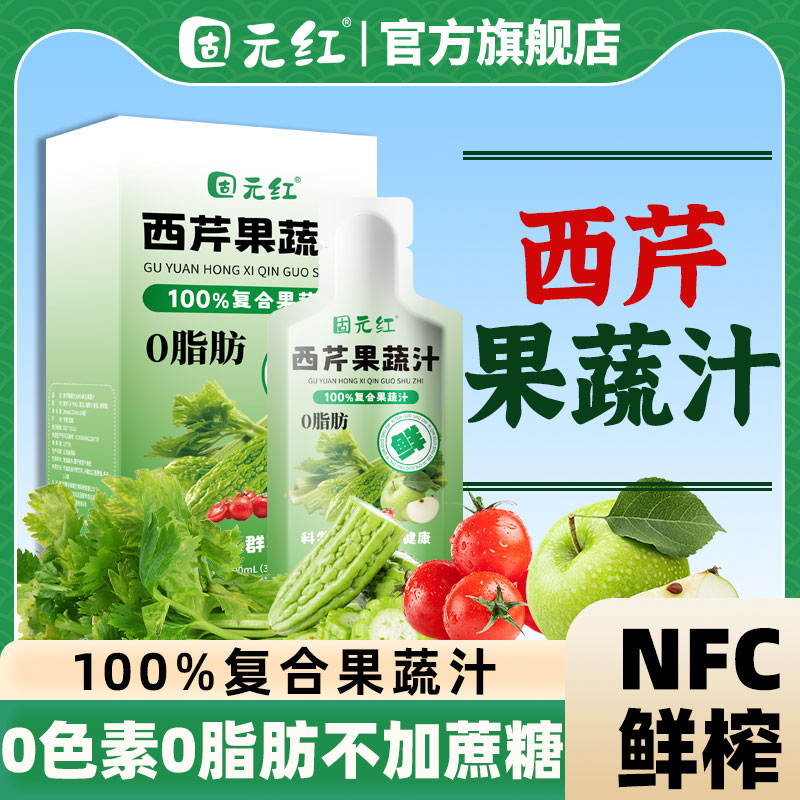 【固元红】NFC西芹果蔬汁西芹苦瓜小番茄青苹果复合果蔬汁轻断食0