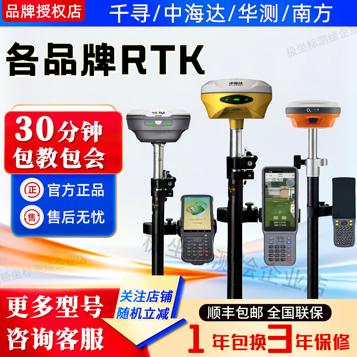 华测/中海达/千寻/南方RTK测量仪