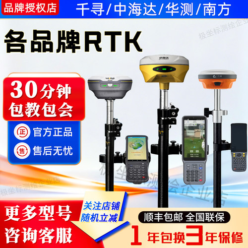 华测/中海达/千寻/南方RTK测量仪