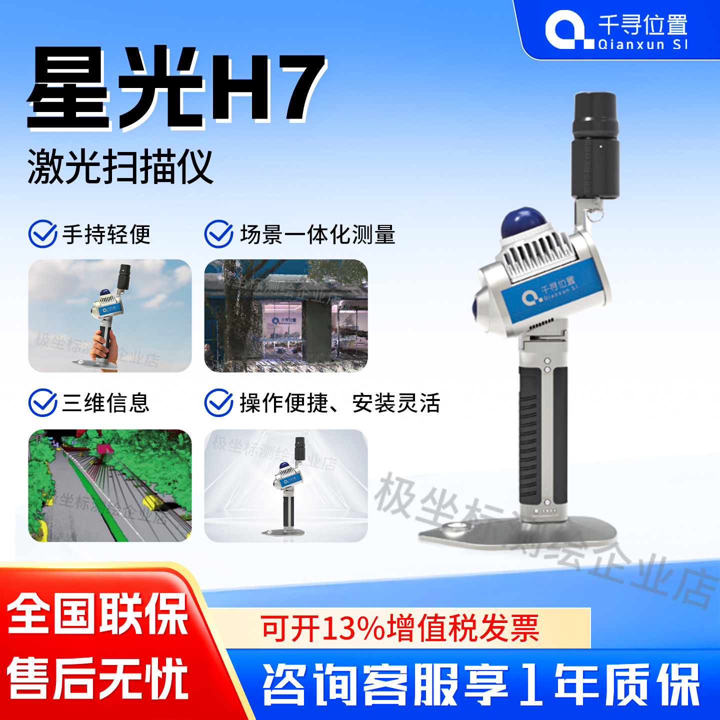 千寻星光H7三维SLAM激光扫描仪