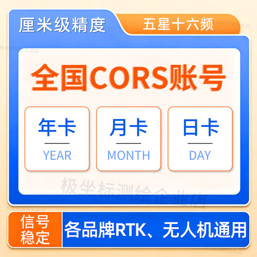 全国通用测量rtk仪器账号信号稳定厘米级cors账号测绘无人机专用