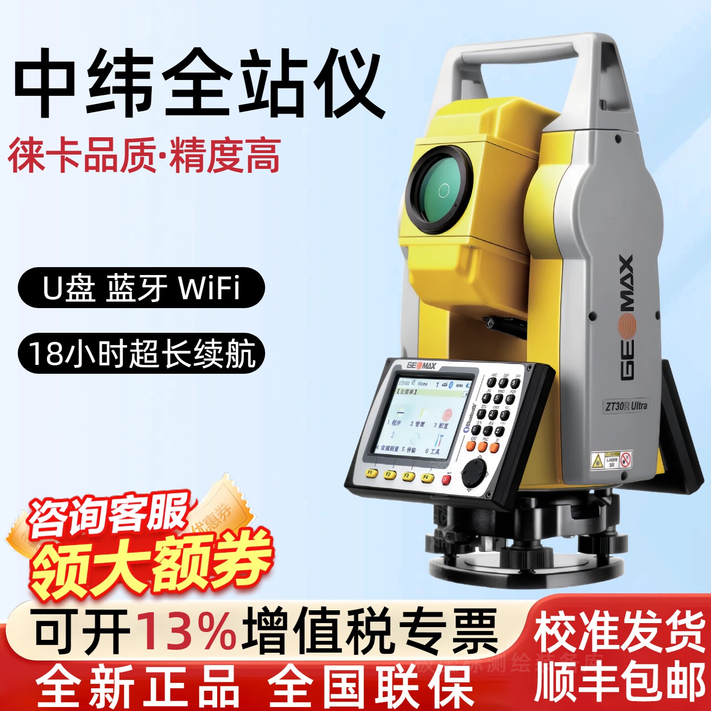 中纬全站仪徕卡品质徕卡精度