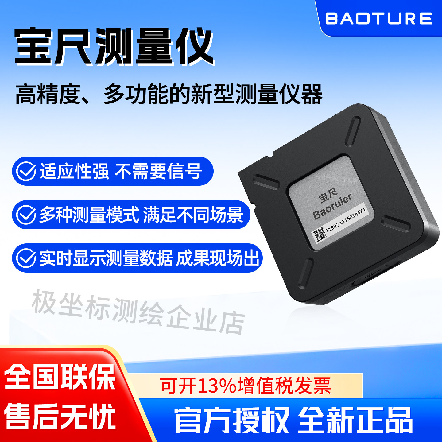 宝尺测量仪能测量工具图片