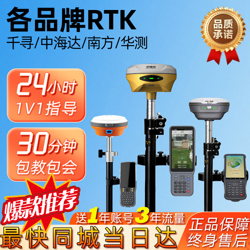 华测rtk测量仪中海达GPS工程测量仪器千寻rtk测量仪南方rtk测亩仪