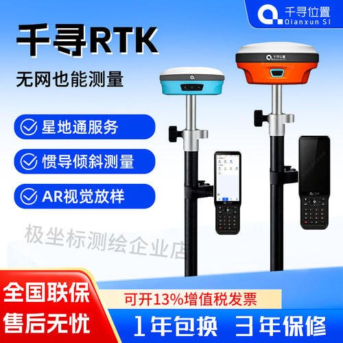 千寻RTK星地通无网也能测