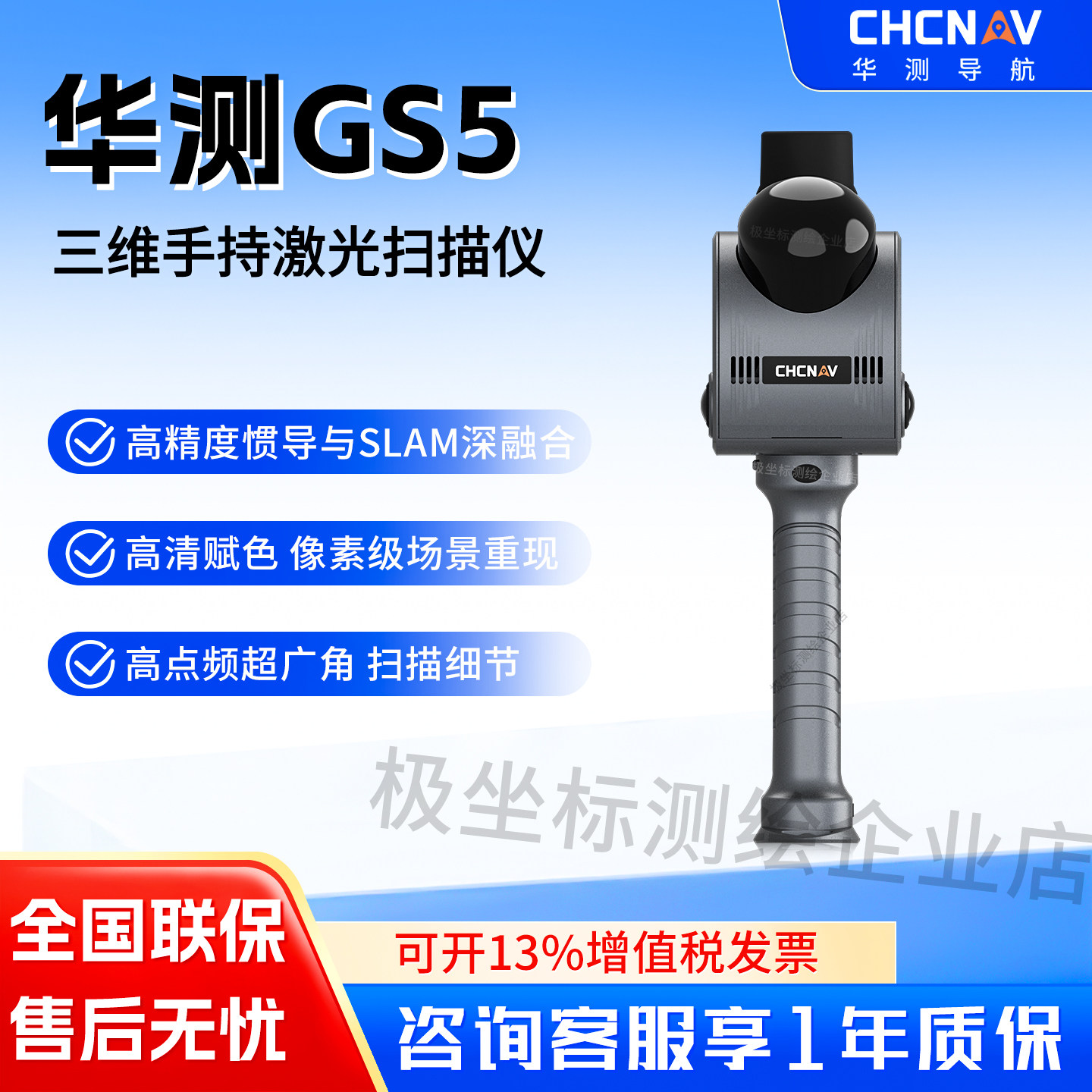华测如是GS5三维手持激光扫描仪