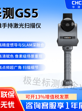 华测如是GS5手持三维智能扫描仪SLAM点云高精度复杂空间3DGS建模