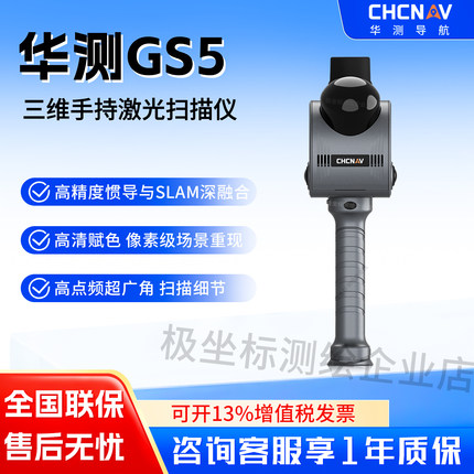 华测如是GS5手持三维智能扫描仪SLAM点云高精度复杂空间3DGS建模