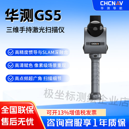 华测如是GS5三维手持激光扫描仪