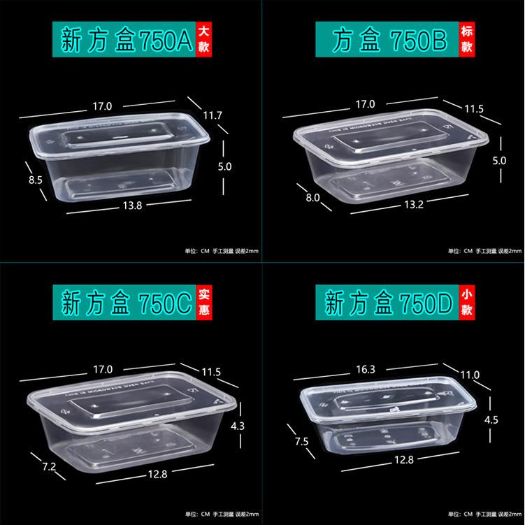 一次性快餐盒长方形750ml打包盒外卖便当盒方形透明打包饭盒