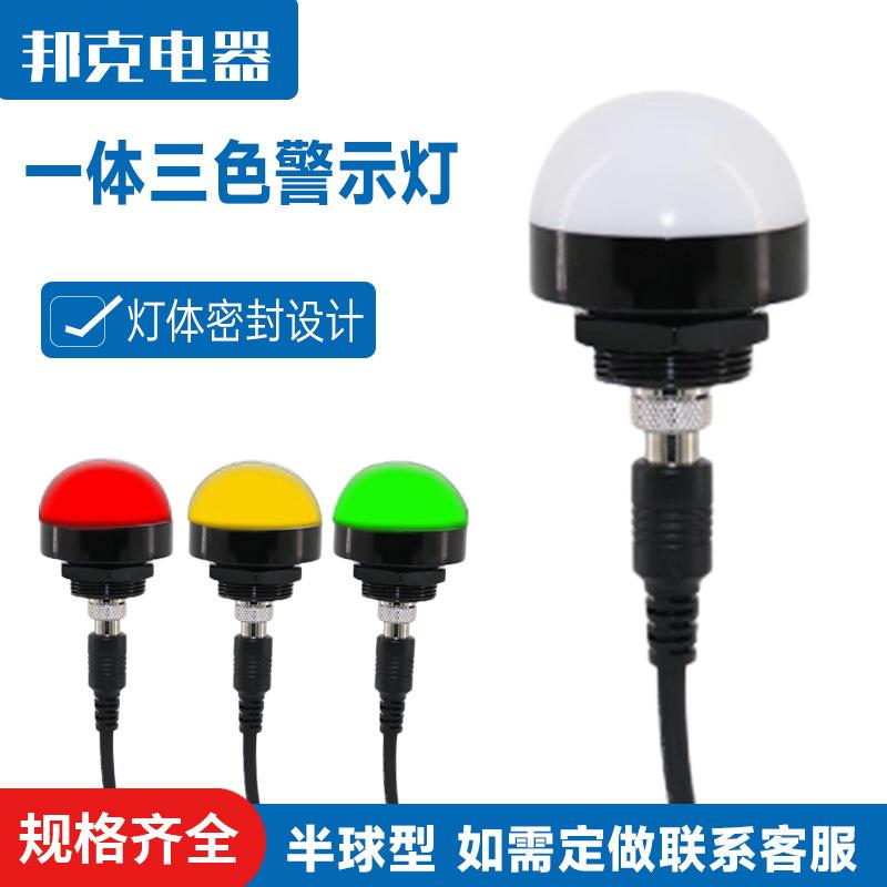 三色警示灯24V半圆球型三色灯报警led半球形防水指示灯F信号