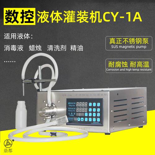 CY-1A不锈钢磁力泵分装机酥油茶蜡烛黄白酒水液体小型定量灌装机