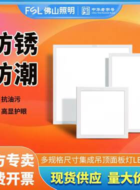 佛山照明集成吊顶led灯面板灯吸顶灯铝扣板厨房过道方形平板灯薄
