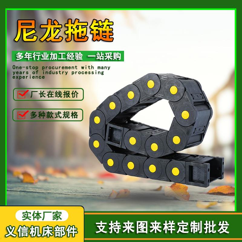 全封闭增强尼龙拖链坦克链雕刻机电缆穿线槽机床工程桥式塑料拖链