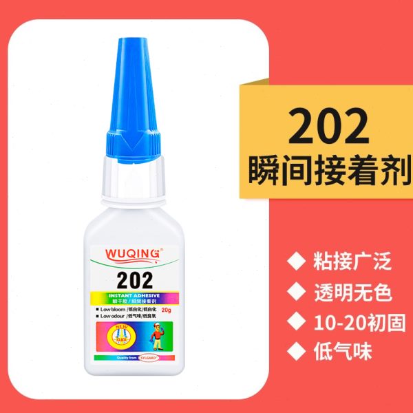 无情202金属硅胶低气味瞬间胶低白化快干胶瞬干胶低白胶水