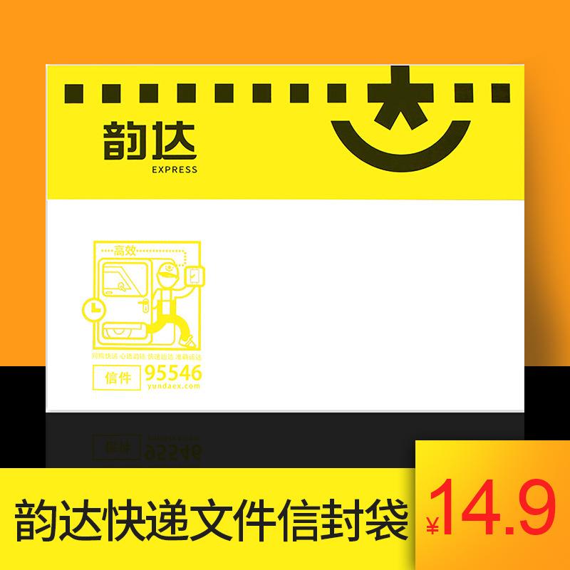 新版加厚韵达快递速递信封文件袋包装袋子大小信封文件封纸制品