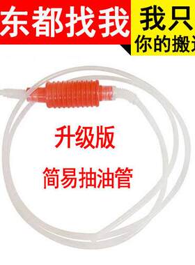 汽车车用手动塑料吸油器抽油泵车载借油管换水器抽油管工具便捷式