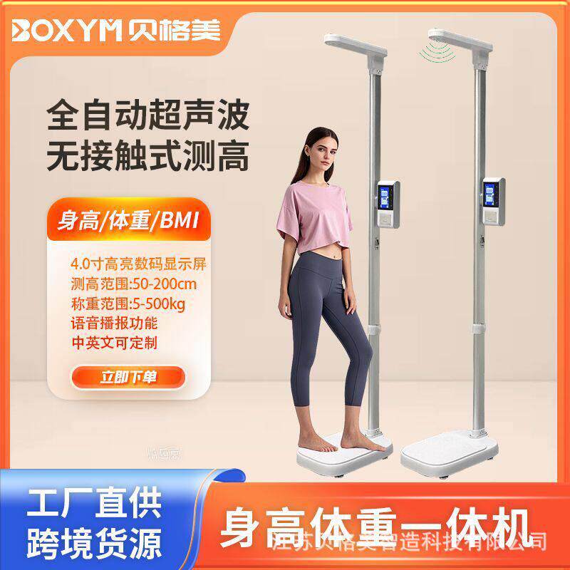 身体重秤测量仪一体机体智能超声波儿童身测量尺体重秤体检