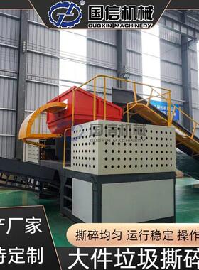 可再生资源撕碎回收设备废旧垃圾撕碎机大件生活物垃圾撕碎设备
