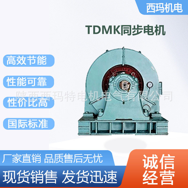 西安 西玛电机TDMK630-36/2600 630KW 6KV高压交流三相同步电动机