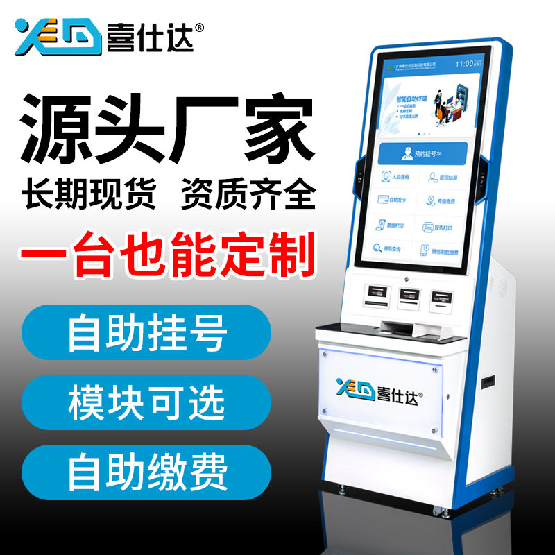 自助终端机医疗挂号缴费一体机取号医院自助机银行自助服务终端机