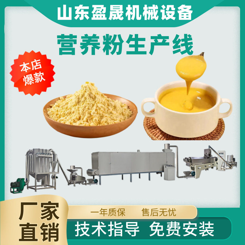 全自动营养粉膨化机 婴儿米粉专业机械 营养粉生产线 食品膨化机