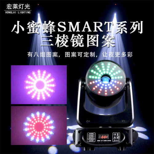 小蜜蜂Smart 三棱镜图案摇头灯带灯带led氛围灯光速灯旋转灯爆闪