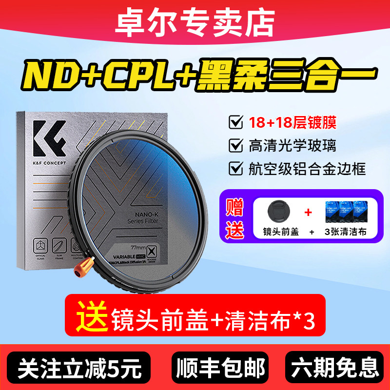 卓尔三合一滤镜可调减光镜ND2-32可变nd滤镜cpl偏振镜黑柔滤镜58/67/72/77/82mm相机适用佳能索尼镜头滤镜