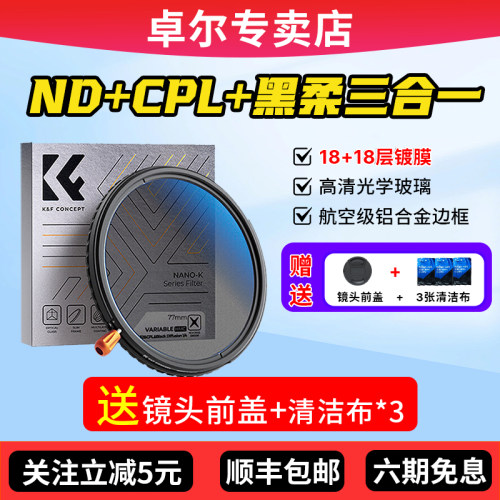 卓尔三合一滤镜18层镀膜镜头滤镜