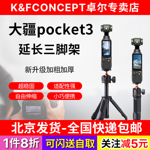卓尔大疆pocket3三脚架手机自拍杆落地支架灵眸口袋云台相机延长杆手持便携迷你三角架配件KFCONCEPT