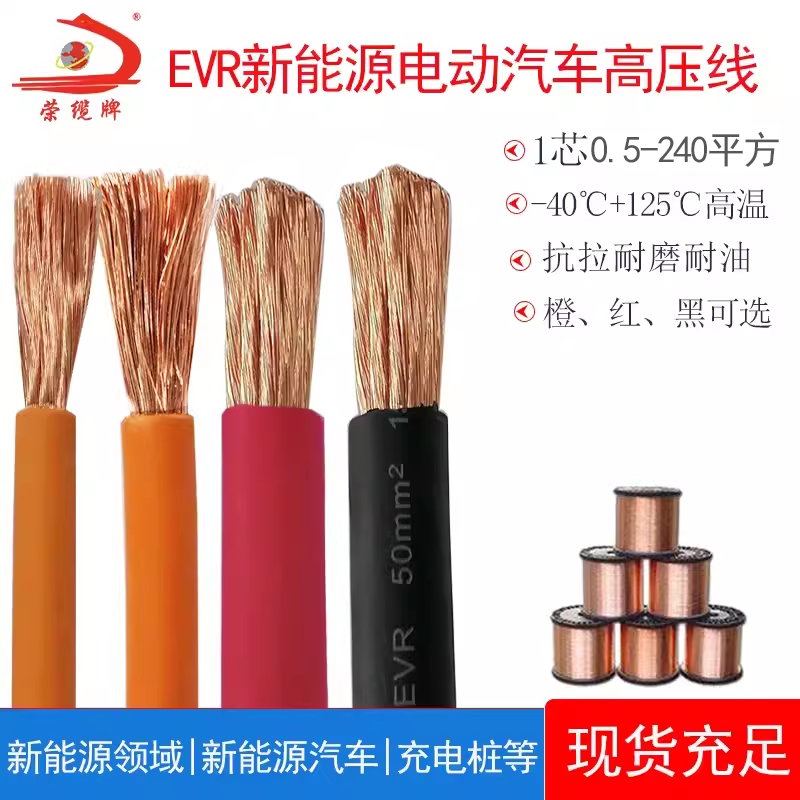 汽车高压线EVR0.5/2.5/10/50/120/240平方逆变器线 储能线 电池线