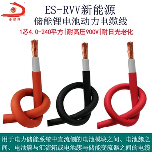 电力储能电线ES 4-240平方EV汽车锂电池线汇流箱线火牛线 焊把线