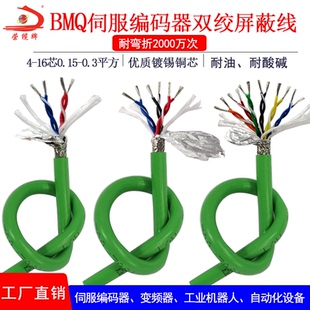 双绞屏蔽电缆线4 6 8 12 14 16芯伺服电机编码器动力驱动器连接线