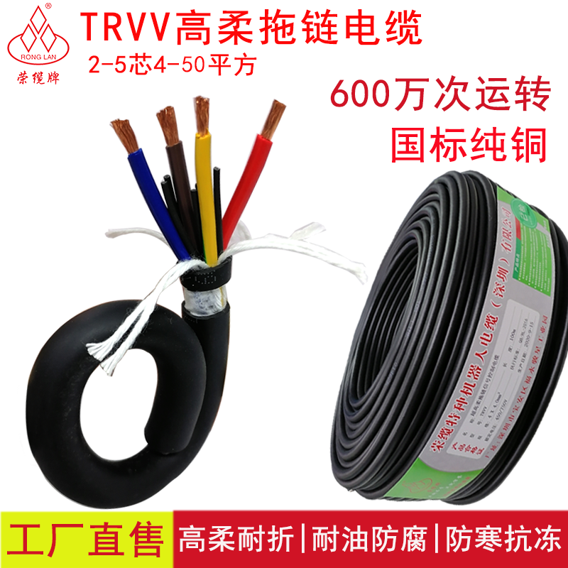 高柔性拖链电缆线TRVV