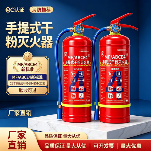 4公斤干粉灭火器手提式商铺用店用家用 1/2/3/4/5/8kg消防器材