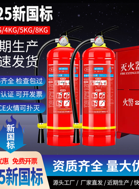 2025新国标手提干粉灭火器商用4公斤消防器材3C认证1/2/3/5/8kg