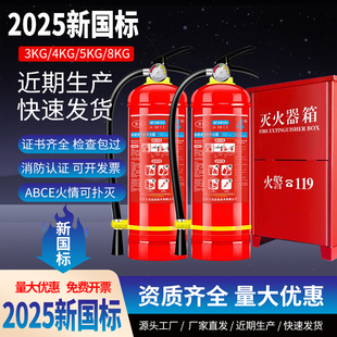 8kg 2026新国标手提干粉灭火器商用4公斤消防器材3C认证1