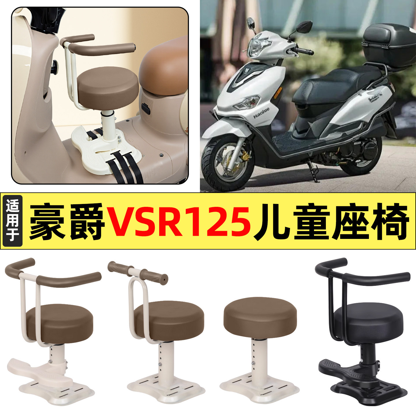 适用豪爵VSR125踏板摩托车改装装饰配件大全宝宝儿童座椅前置专用,摩托车/装备/配件,摩托车儿童座椅,淘宝优惠券,粉丝福利购,淘宝优惠卷