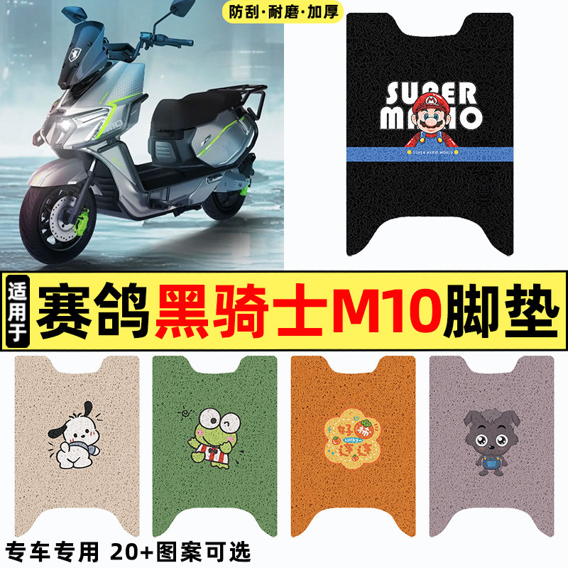 适用【赛鸽黑骑士M10】专用脚垫图片
