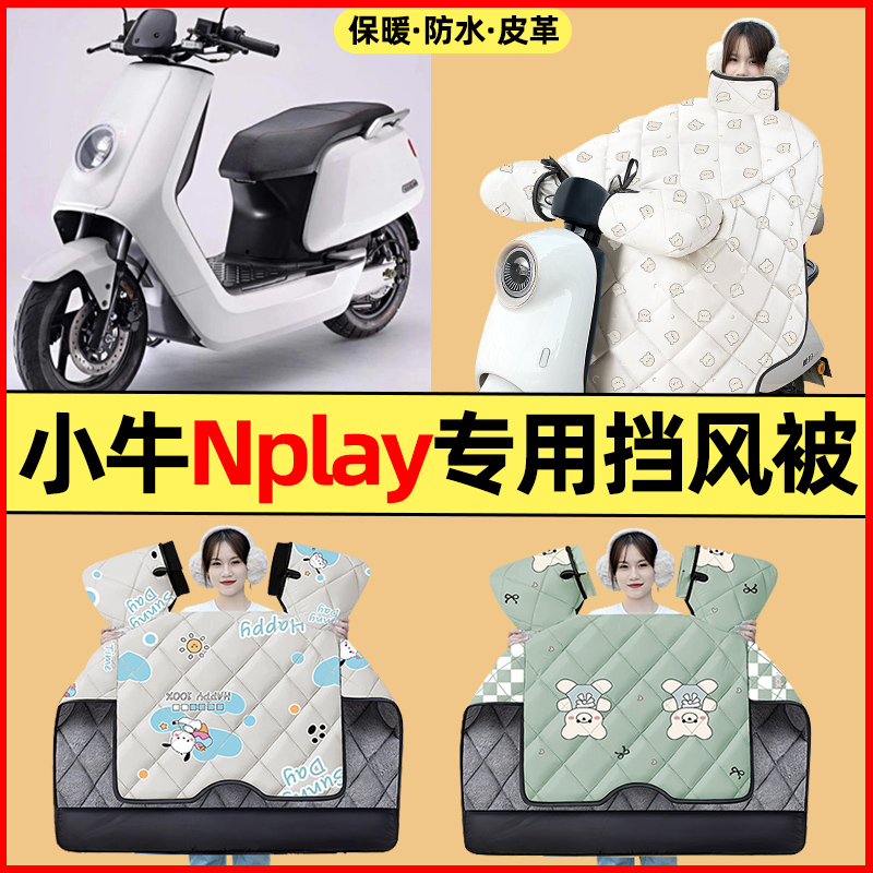 【冬季加绒加厚】电动车挡风被