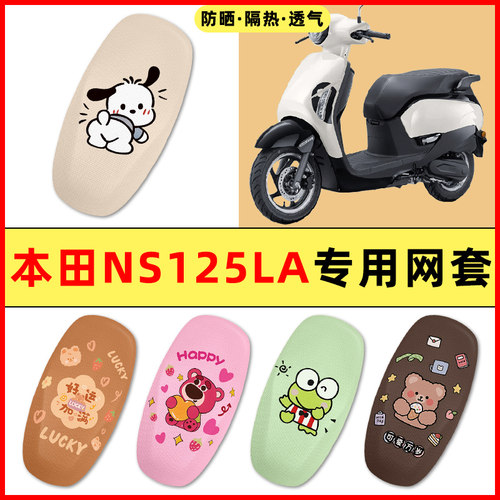 【本田NS125LA专用】摩托车脚垫