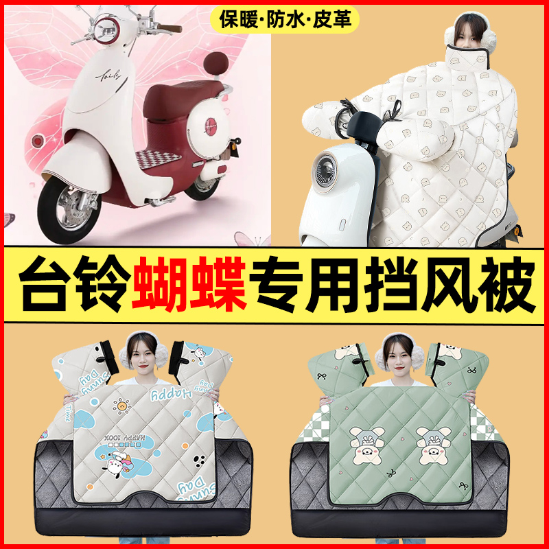 【冬季加绒加厚】电动车挡风被