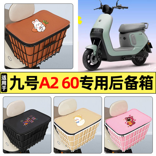 适用【九号A260】大容量铁车筐