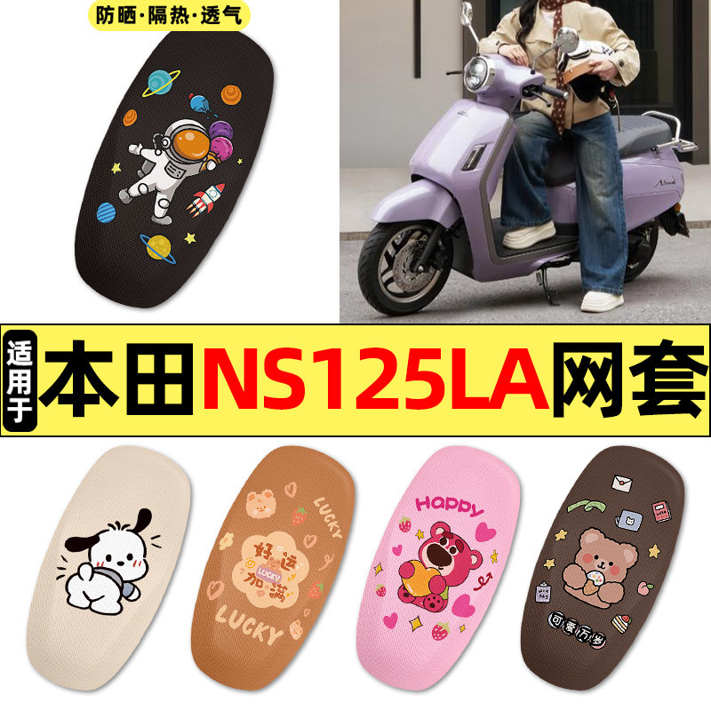 适用26款新大洲本田NS125LA踏板摩托车座套座椅座位套坐垫套防晒