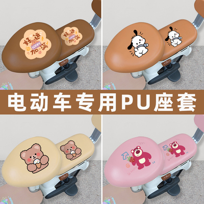 【防水防晒】电动车pu座套